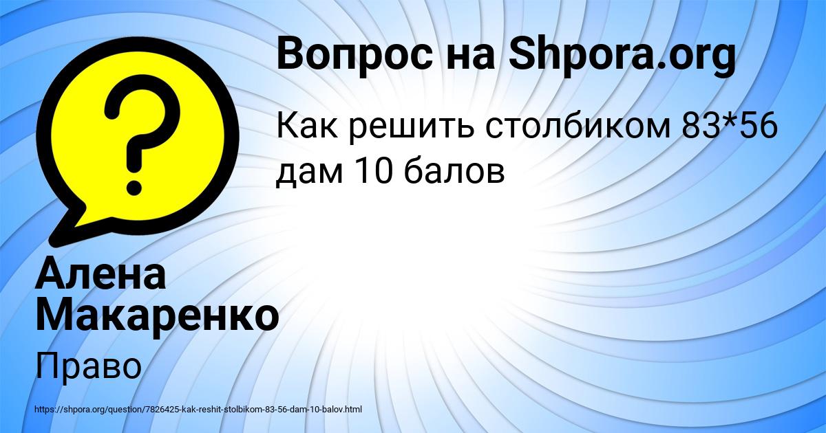 Картинка с текстом вопроса от пользователя Алена Макаренко