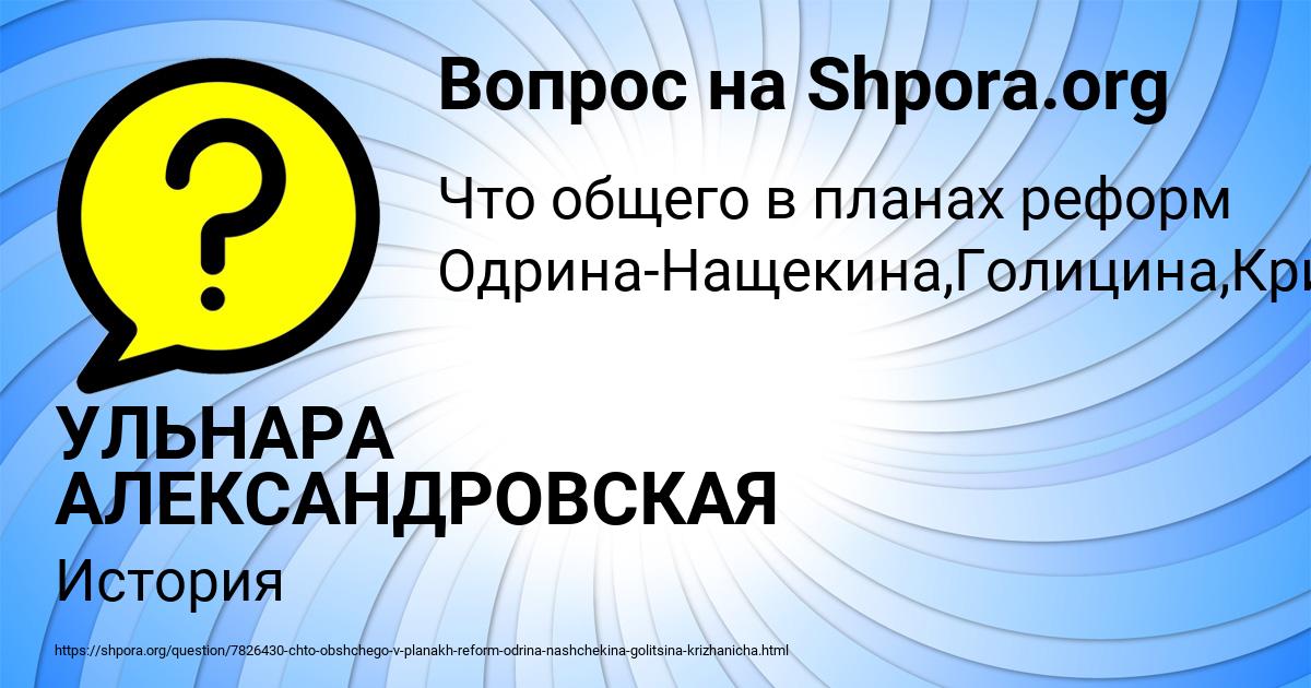 Картинка с текстом вопроса от пользователя УЛЬНАРА АЛЕКСАНДРОВСКАЯ