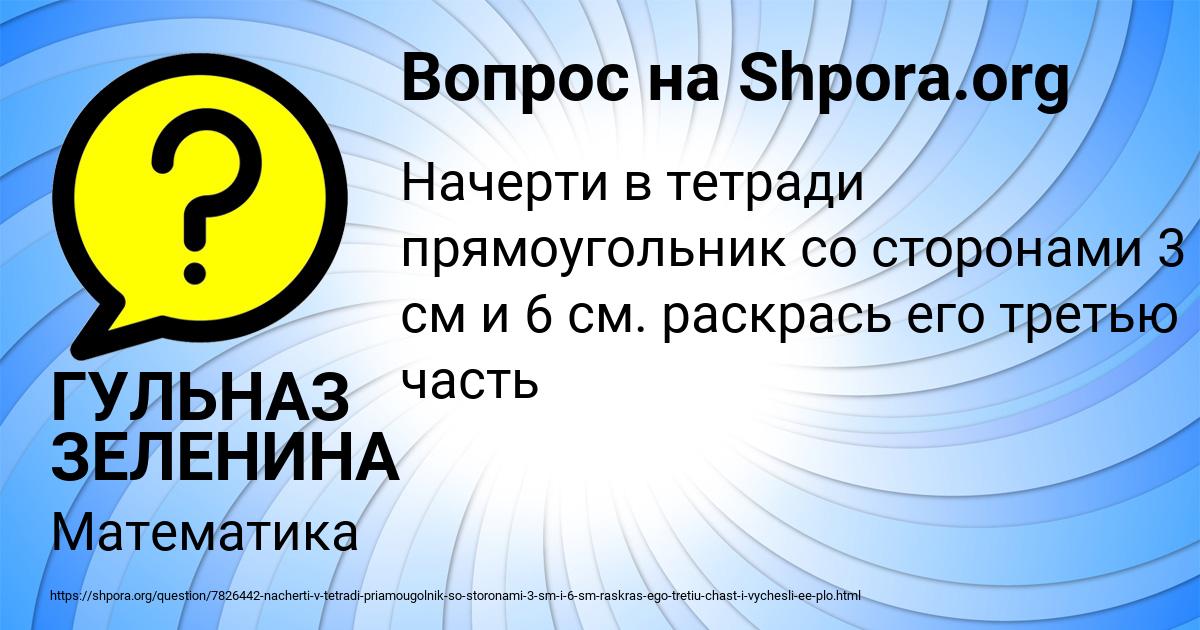Картинка с текстом вопроса от пользователя ГУЛЬНАЗ ЗЕЛЕНИНА