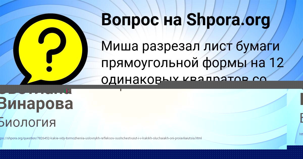 Картинка с текстом вопроса от пользователя Светлана Винарова