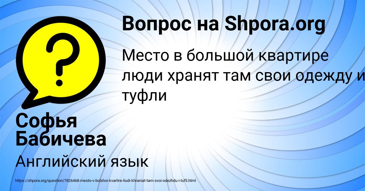 Картинка с текстом вопроса от пользователя Софья Бабичева