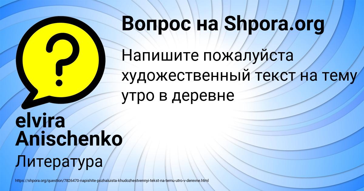 Картинка с текстом вопроса от пользователя elvira Anischenko