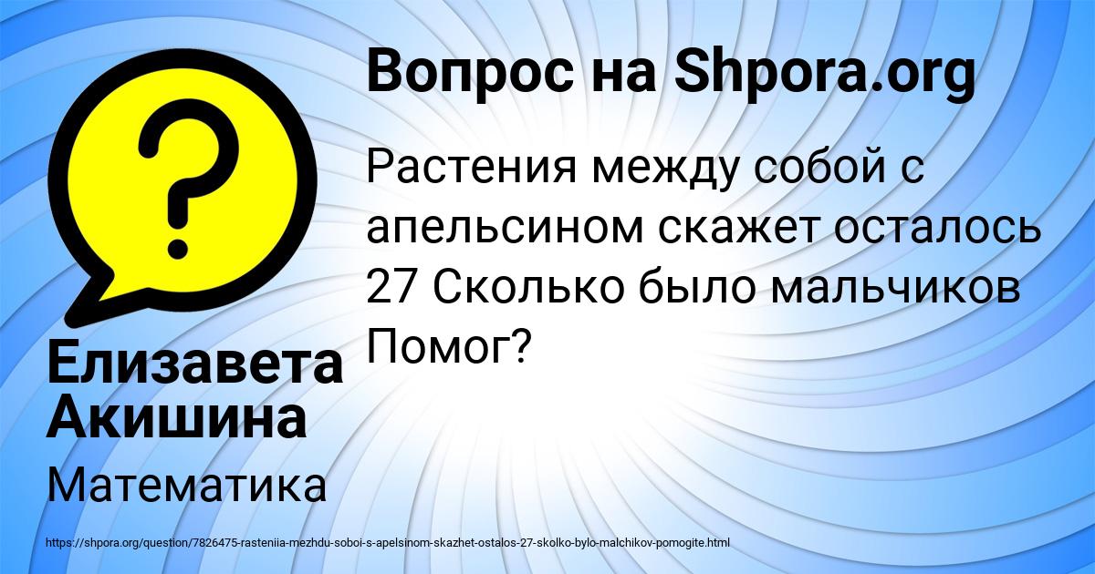 Картинка с текстом вопроса от пользователя Елизавета Акишина