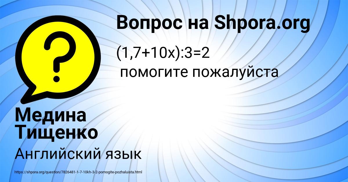 Картинка с текстом вопроса от пользователя Медина Тищенко