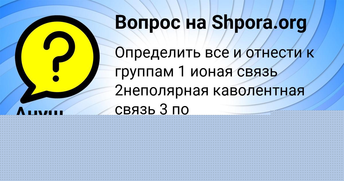 Картинка с текстом вопроса от пользователя Радик Таранов