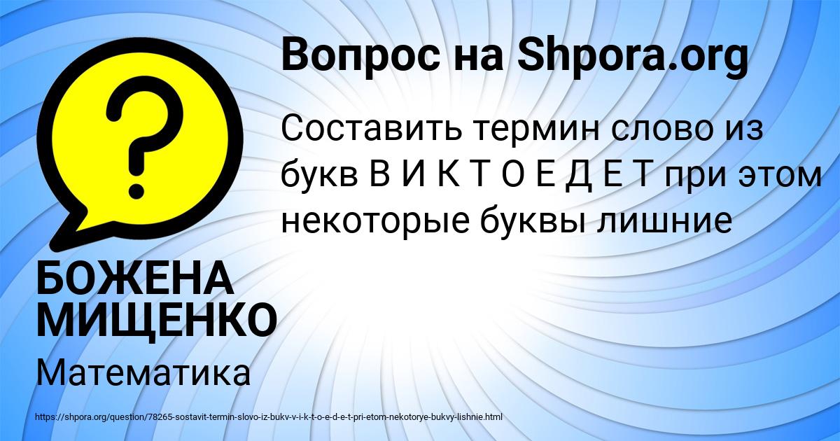 Картинка с текстом вопроса от пользователя БОЖЕНА МИЩЕНКО