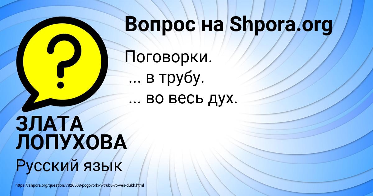 Картинка с текстом вопроса от пользователя ЗЛАТА ЛОПУХОВА