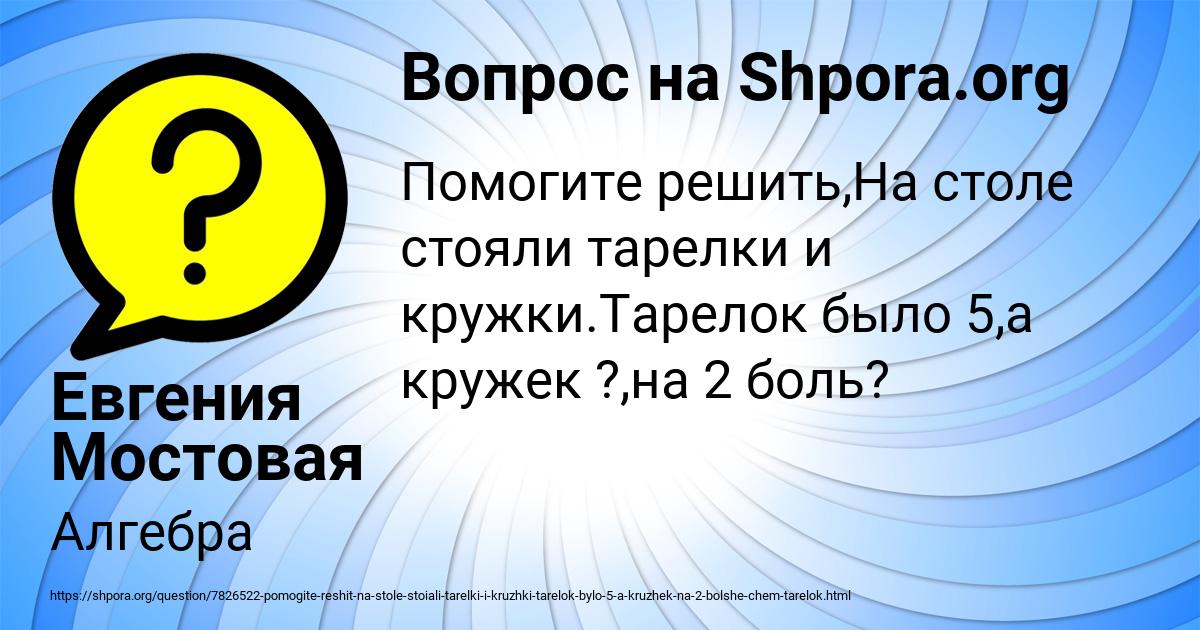 Картинка с текстом вопроса от пользователя Евгения Мостовая
