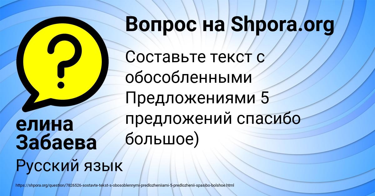 Картинка с текстом вопроса от пользователя елина Забаева