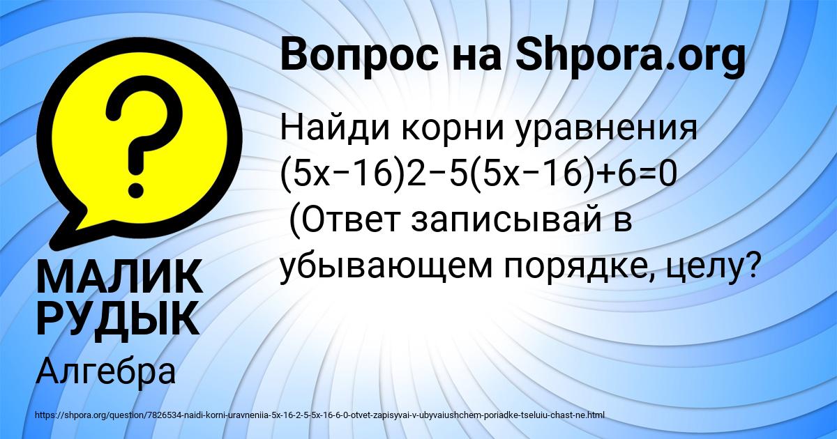 Картинка с текстом вопроса от пользователя МАЛИК РУДЫК
