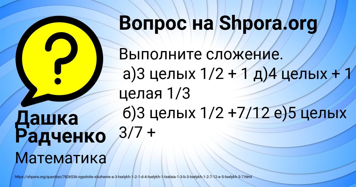 Картинка с текстом вопроса от пользователя Дашка Радченко