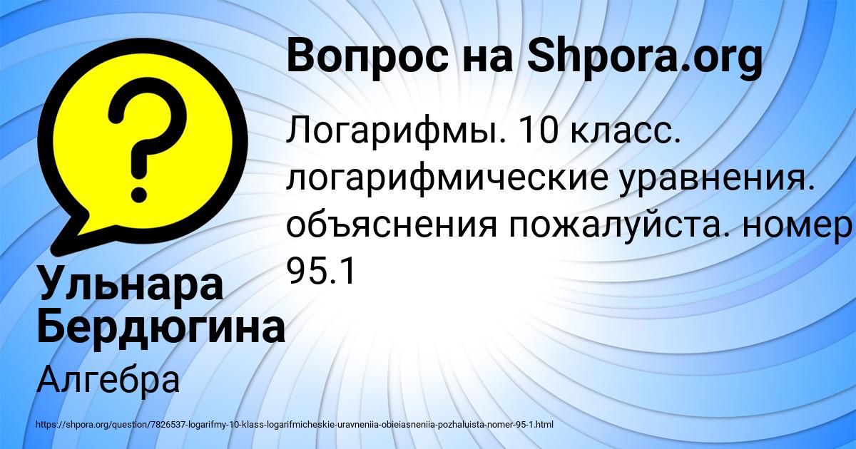 Картинка с текстом вопроса от пользователя Ульнара Бердюгина
