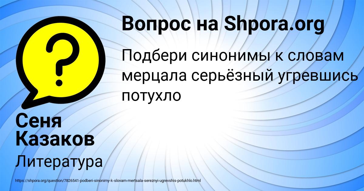 Картинка с текстом вопроса от пользователя Сеня Казаков