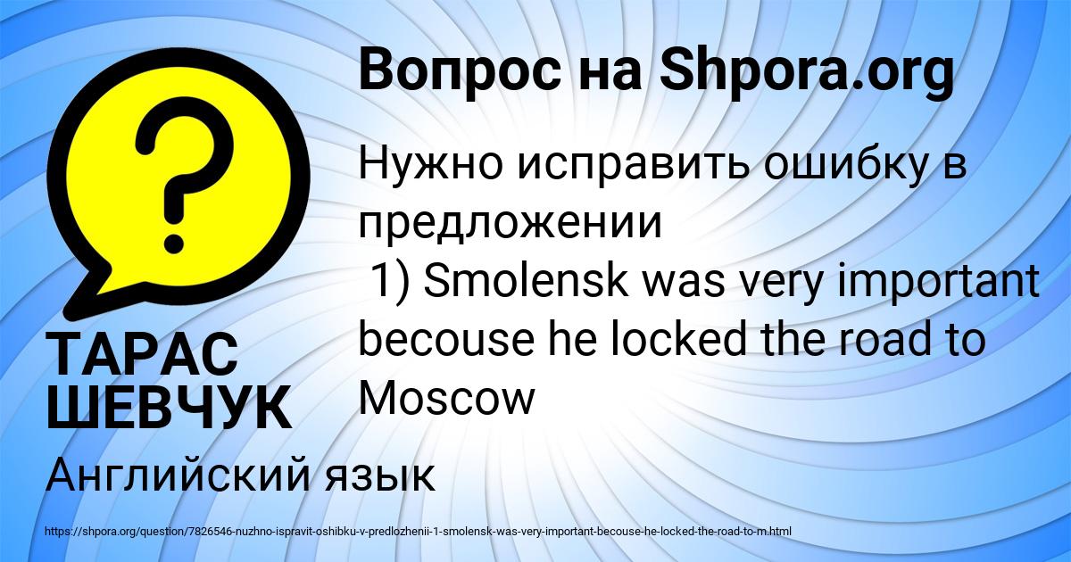 Картинка с текстом вопроса от пользователя ТАРАС ШЕВЧУК