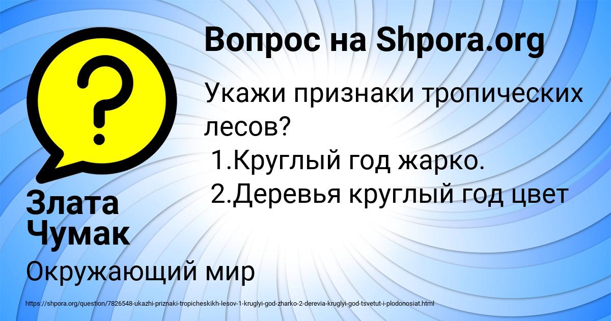 Картинка с текстом вопроса от пользователя Злата Чумак