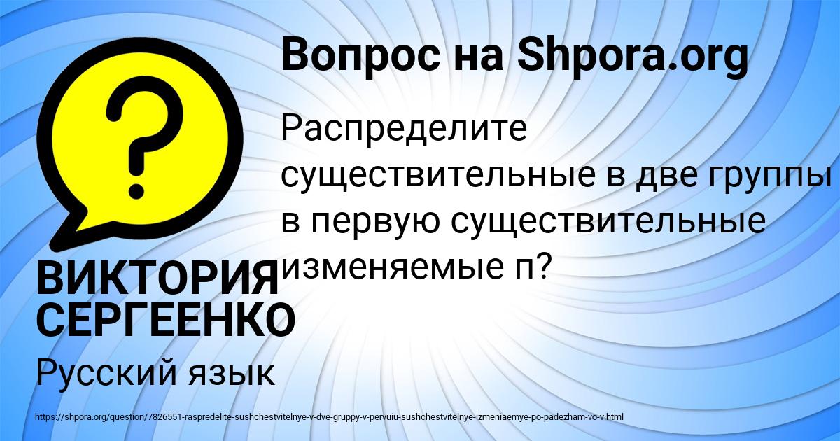 Картинка с текстом вопроса от пользователя ВИКТОРИЯ СЕРГЕЕНКО