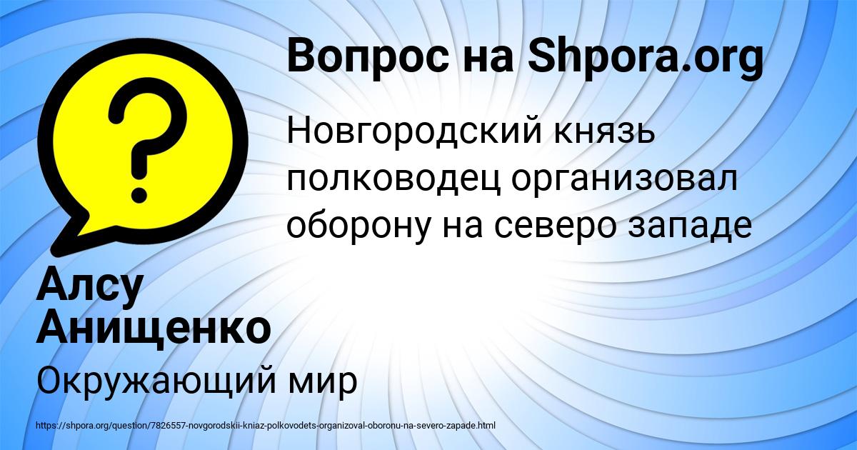 Картинка с текстом вопроса от пользователя Алсу Анищенко