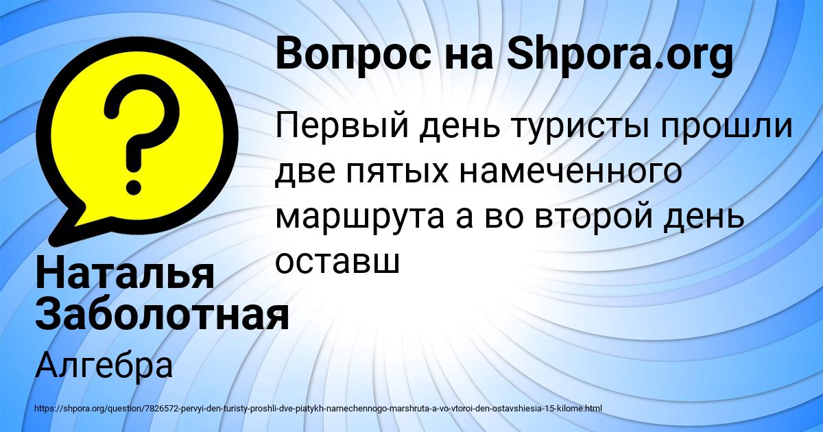 Картинка с текстом вопроса от пользователя Наталья Заболотная