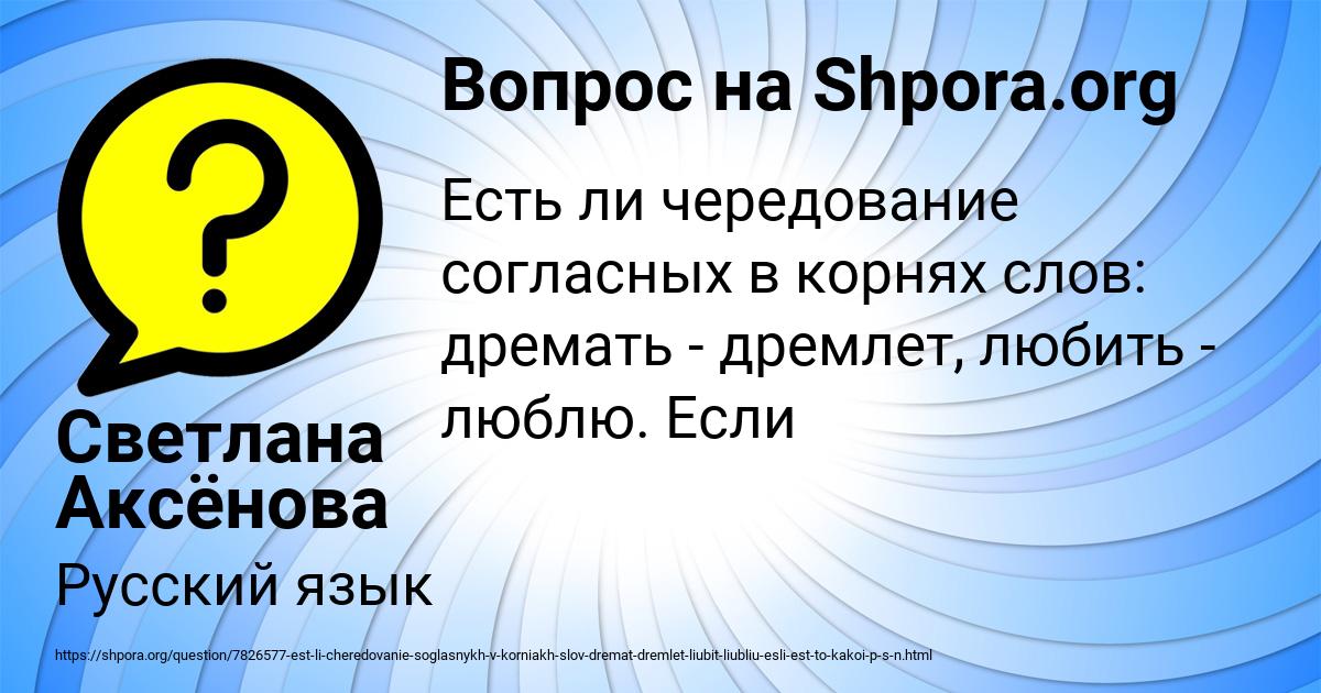 Картинка с текстом вопроса от пользователя Светлана Аксёнова