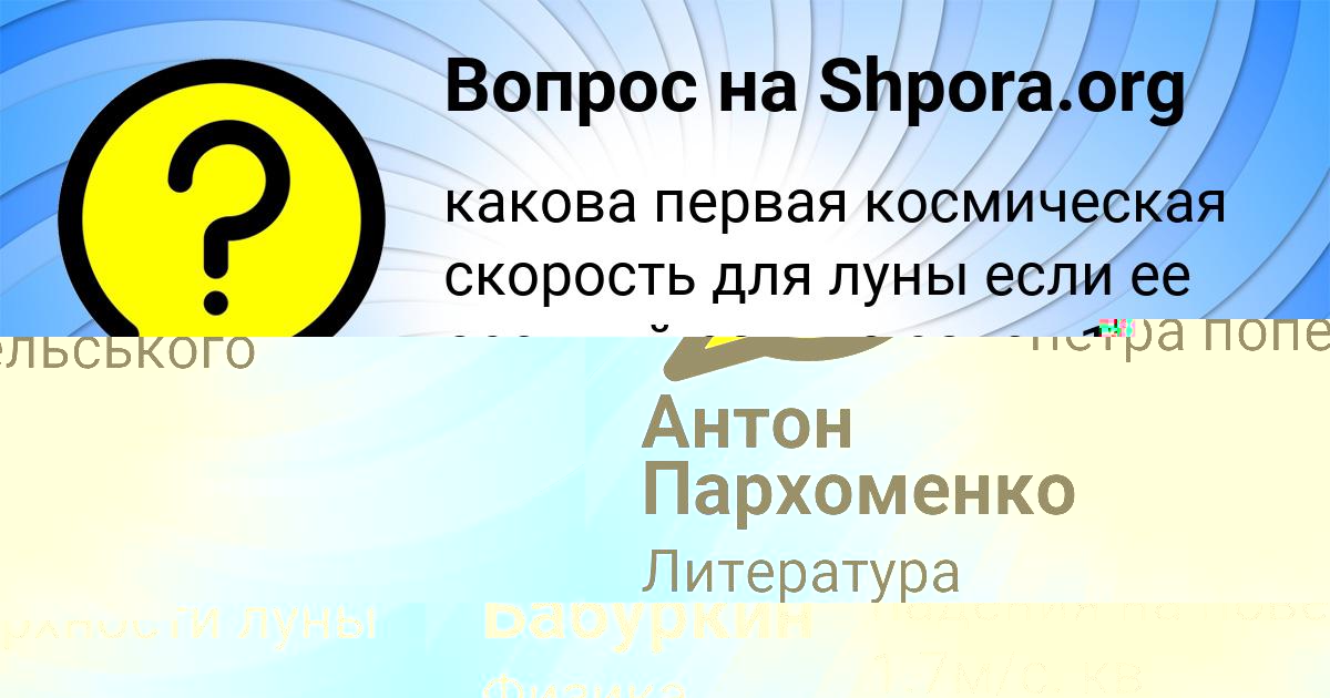 Картинка с текстом вопроса от пользователя Антон Пархоменко