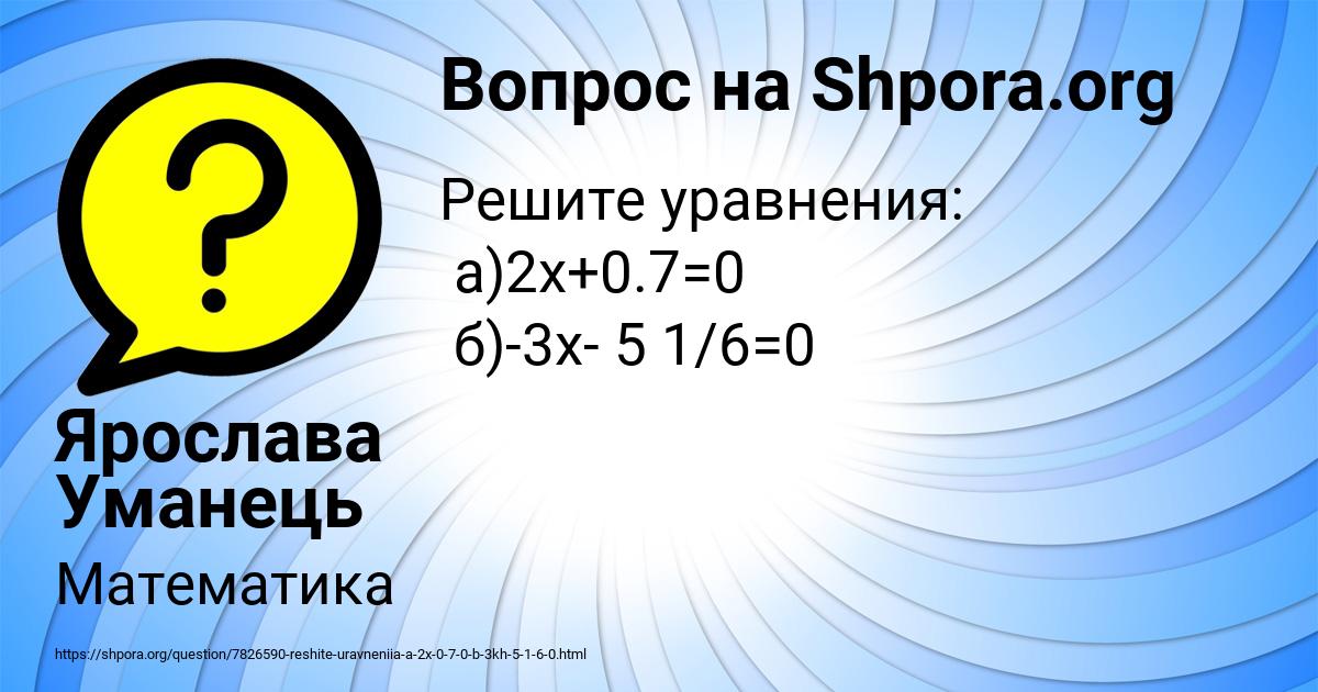 Картинка с текстом вопроса от пользователя Ярослава Уманець