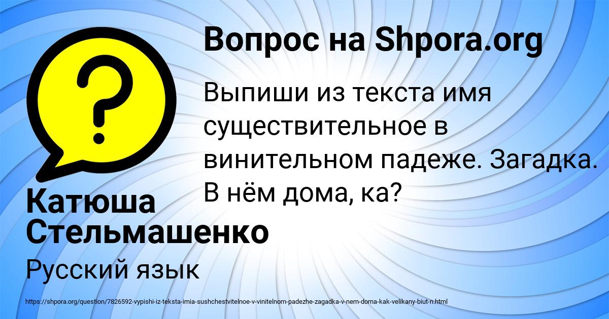 Картинка с текстом вопроса от пользователя Катюша Стельмашенко