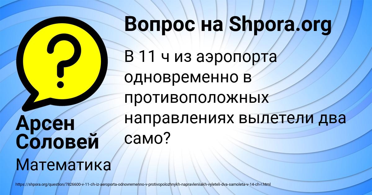 Картинка с текстом вопроса от пользователя Арсен Соловей