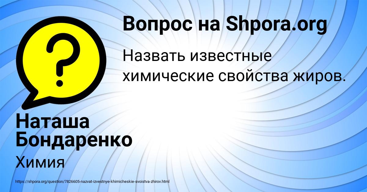 Картинка с текстом вопроса от пользователя Наташа Бондаренко