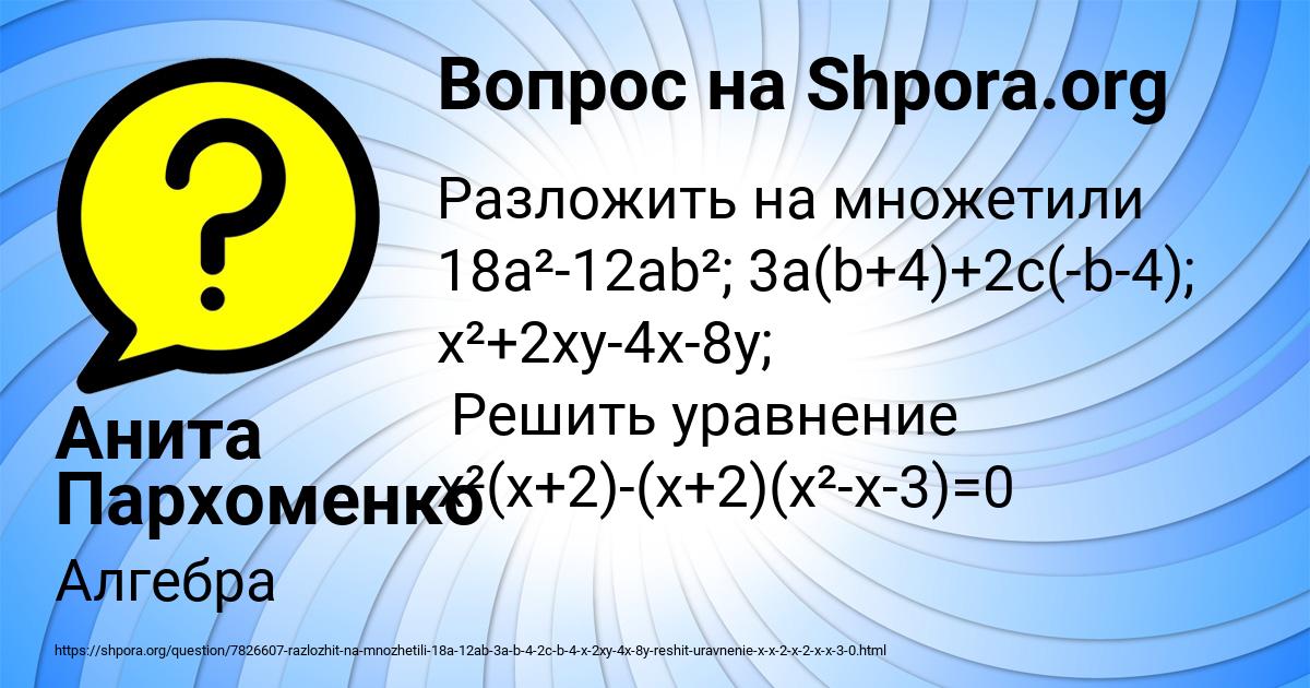 Картинка с текстом вопроса от пользователя Анита Пархоменко