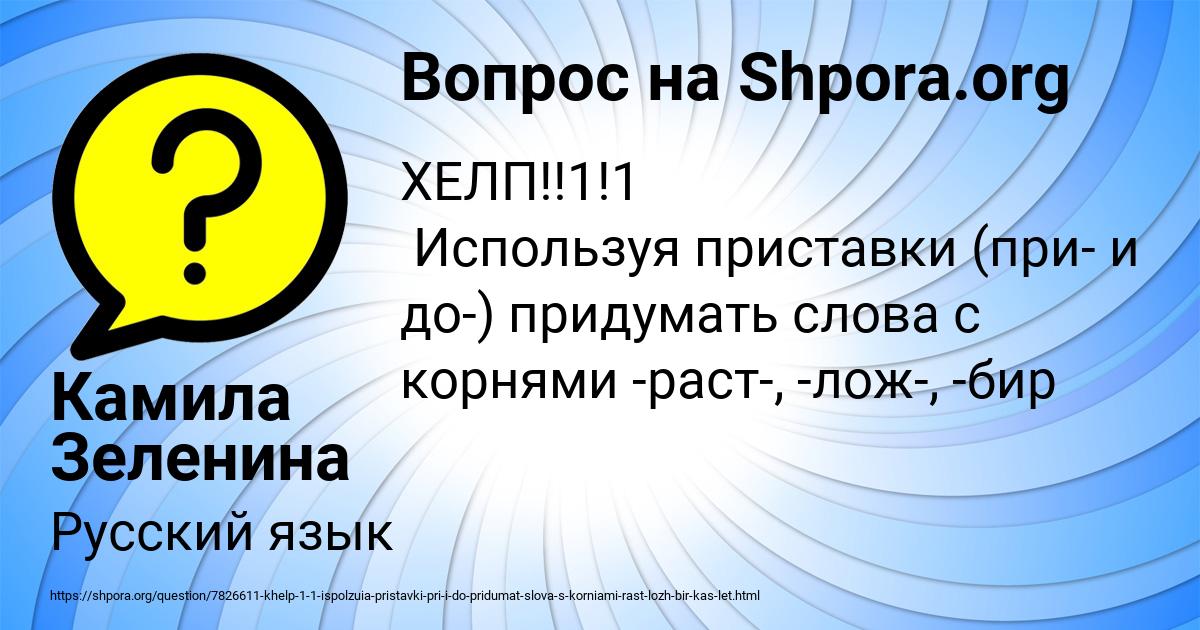 Картинка с текстом вопроса от пользователя Камила Зеленина