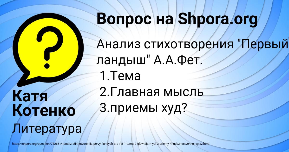 Картинка с текстом вопроса от пользователя Катя Котенко