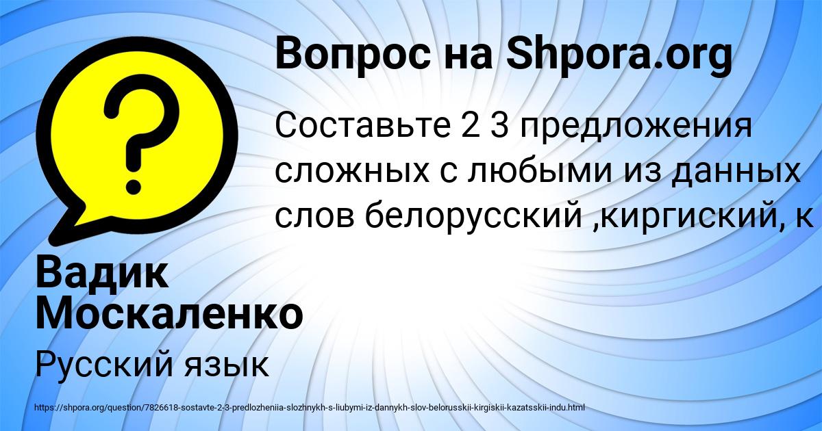 Картинка с текстом вопроса от пользователя Вадик Москаленко