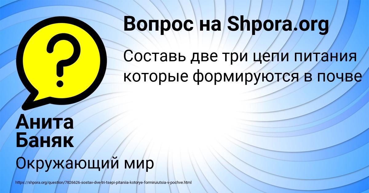 Картинка с текстом вопроса от пользователя Анита Баняк