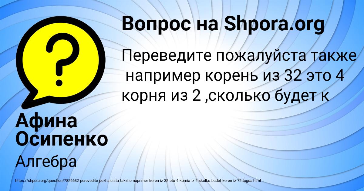 Картинка с текстом вопроса от пользователя Афина Осипенко