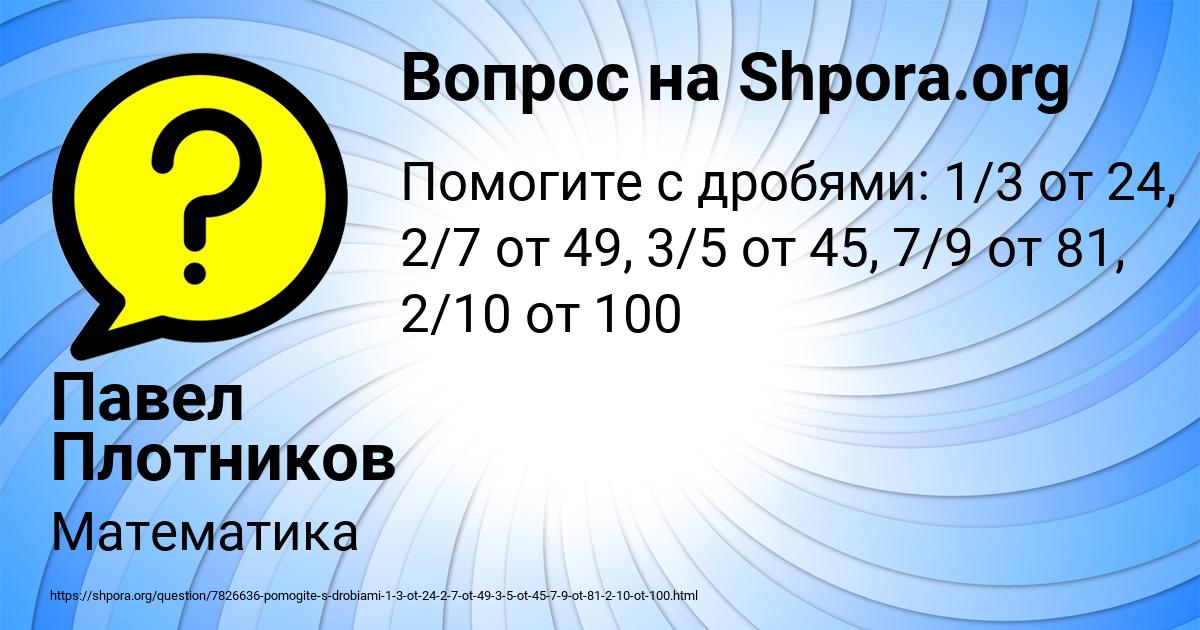 Картинка с текстом вопроса от пользователя Павел Плотников