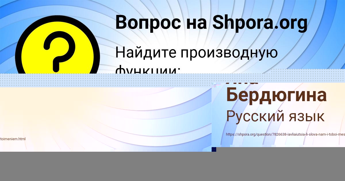 Картинка с текстом вопроса от пользователя Яна Бердюгина