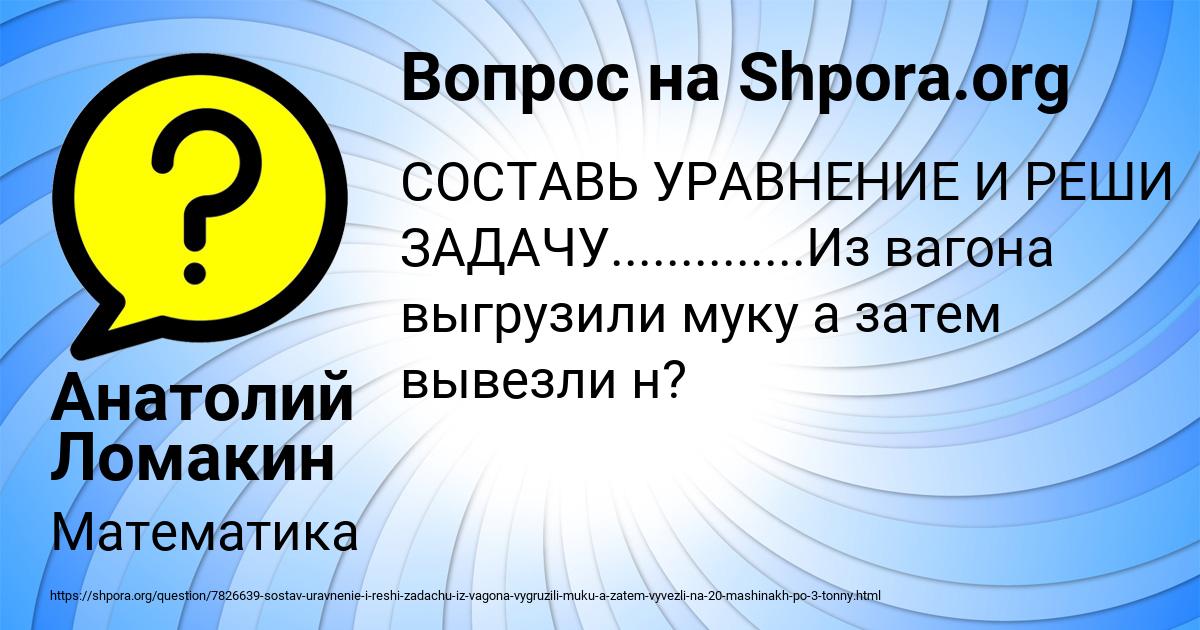 Картинка с текстом вопроса от пользователя Анатолий Ломакин