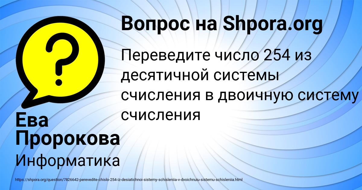 Картинка с текстом вопроса от пользователя Ева Пророкова