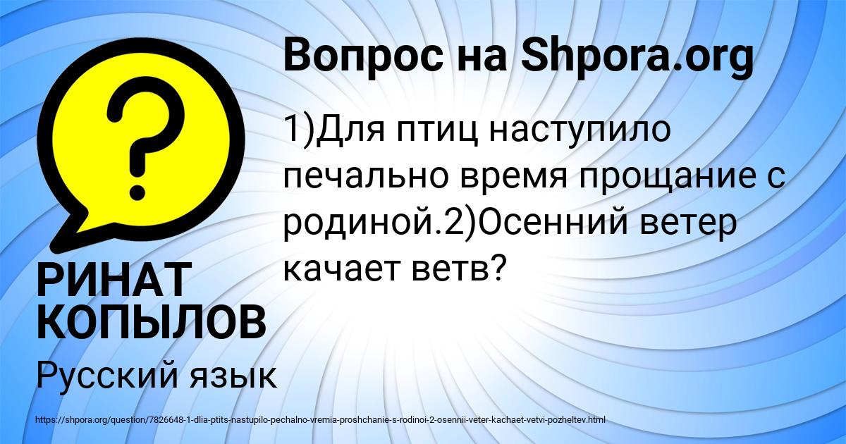 Картинка с текстом вопроса от пользователя РИНАТ КОПЫЛОВ