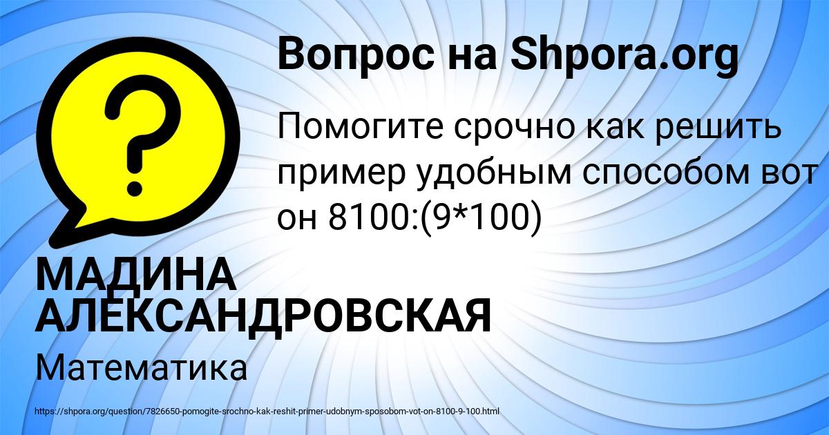 Картинка с текстом вопроса от пользователя МАДИНА АЛЕКСАНДРОВСКАЯ
