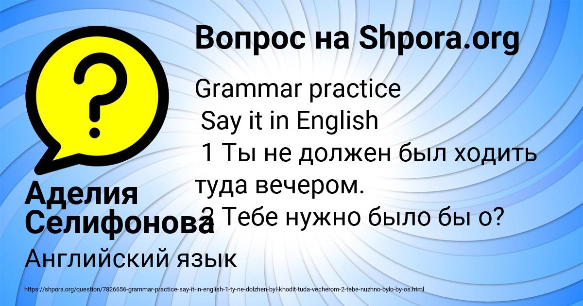 Картинка с текстом вопроса от пользователя Аделия Селифонова