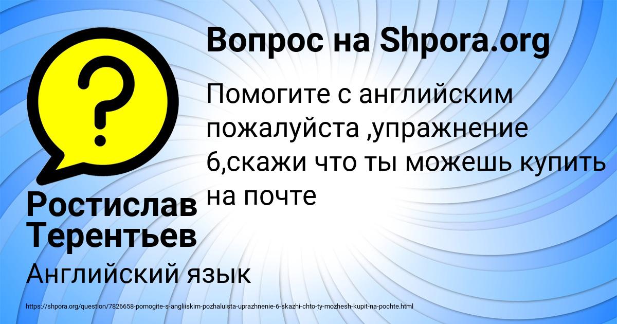 Картинка с текстом вопроса от пользователя Ростислав Терентьев