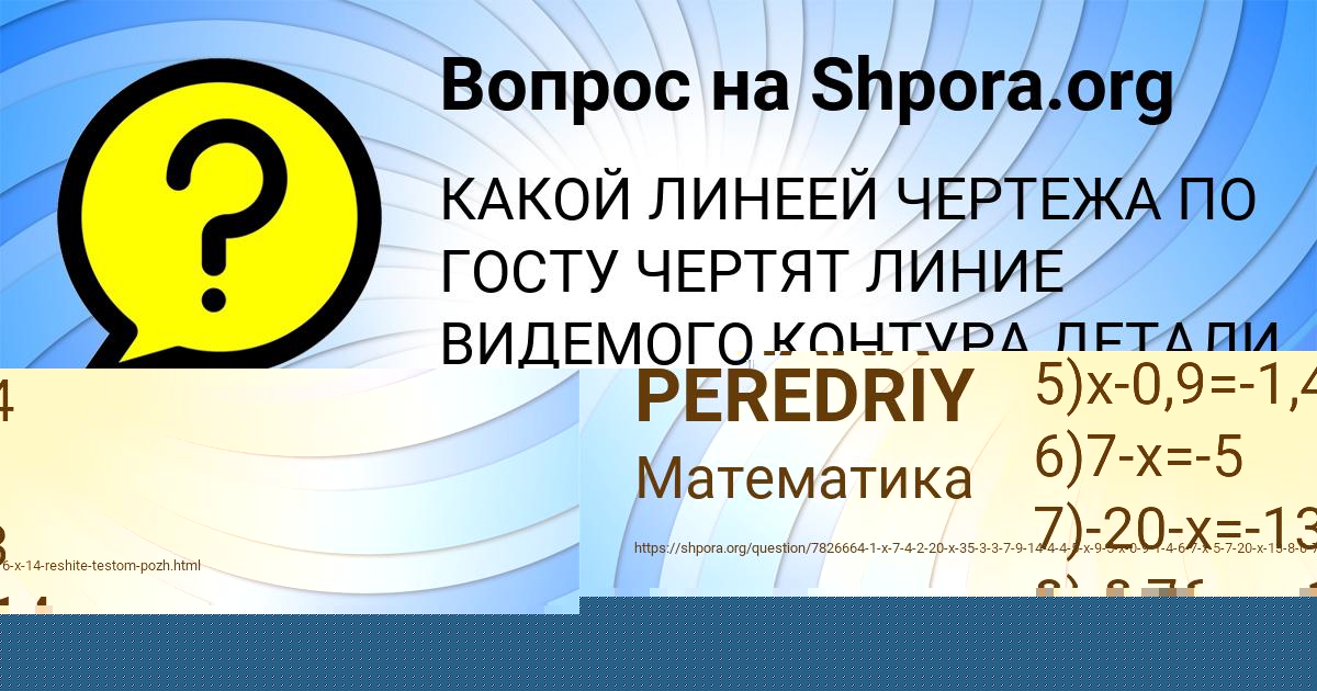 Картинка с текстом вопроса от пользователя DZHANA PEREDRIY