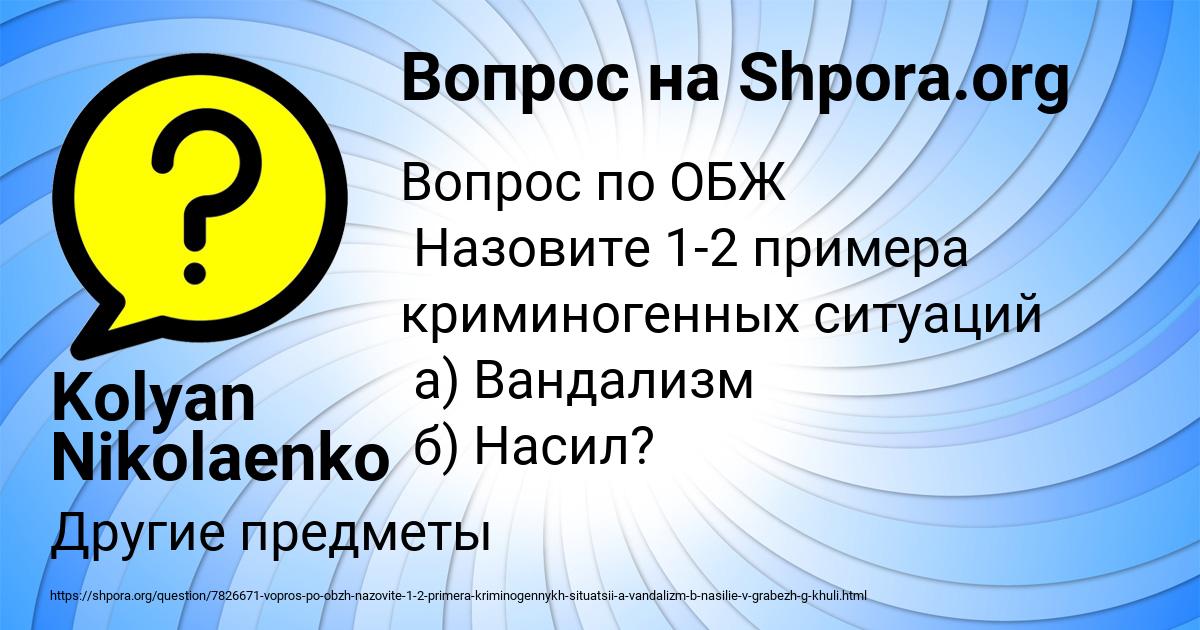 Картинка с текстом вопроса от пользователя Kolyan Nikolaenko