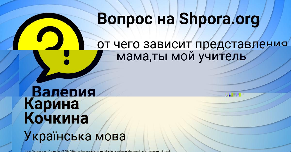 Картинка с текстом вопроса от пользователя Валерия Орешкина