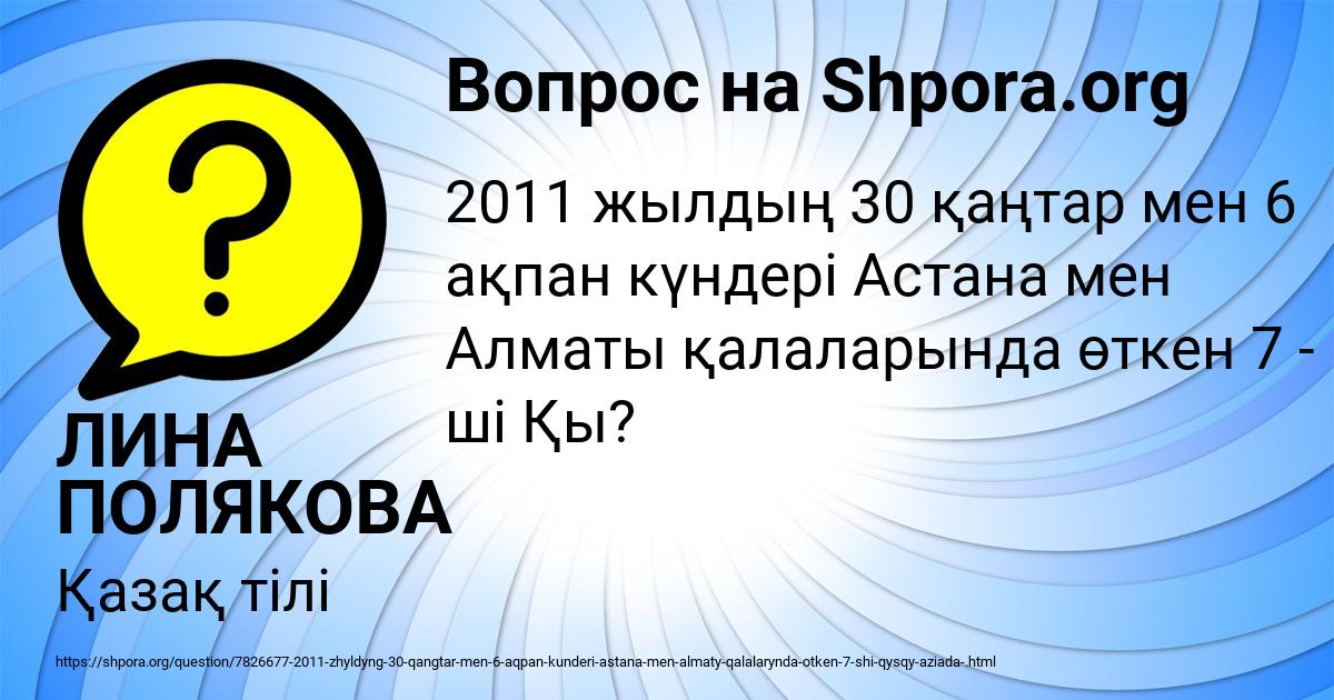 Картинка с текстом вопроса от пользователя ЛИНА ПОЛЯКОВА
