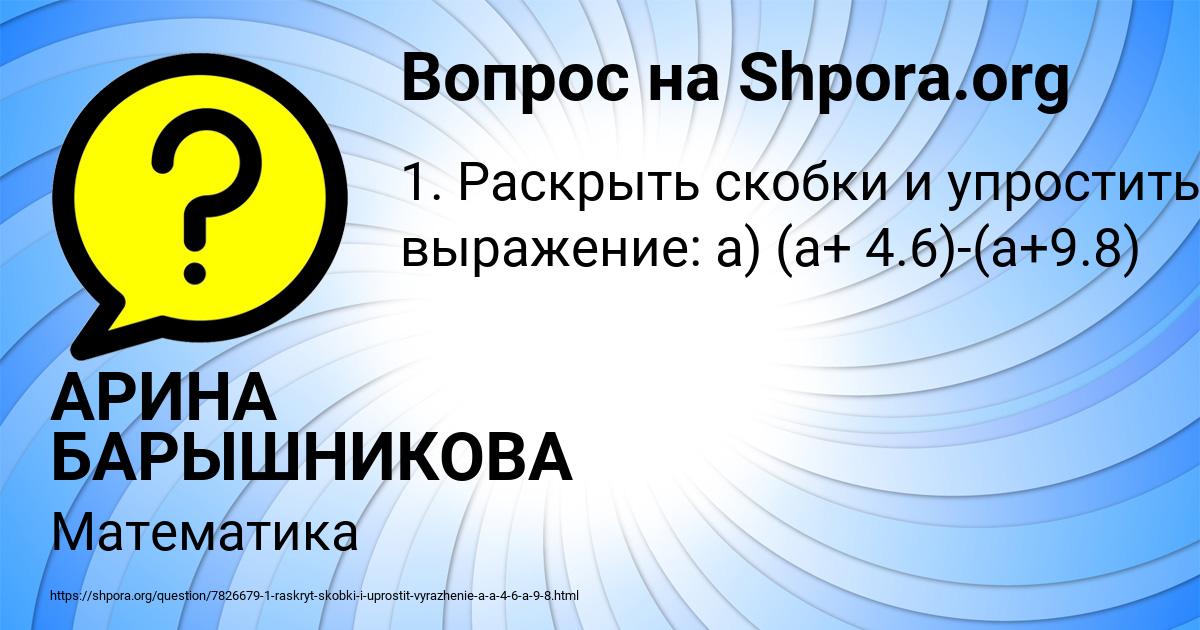 Картинка с текстом вопроса от пользователя АРИНА БАРЫШНИКОВА
