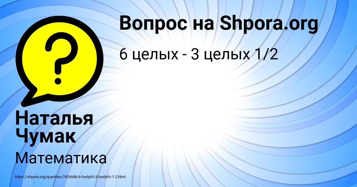Картинка с текстом вопроса от пользователя Наталья Чумак