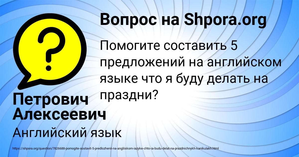 Картинка с текстом вопроса от пользователя Петрович Алексеевич