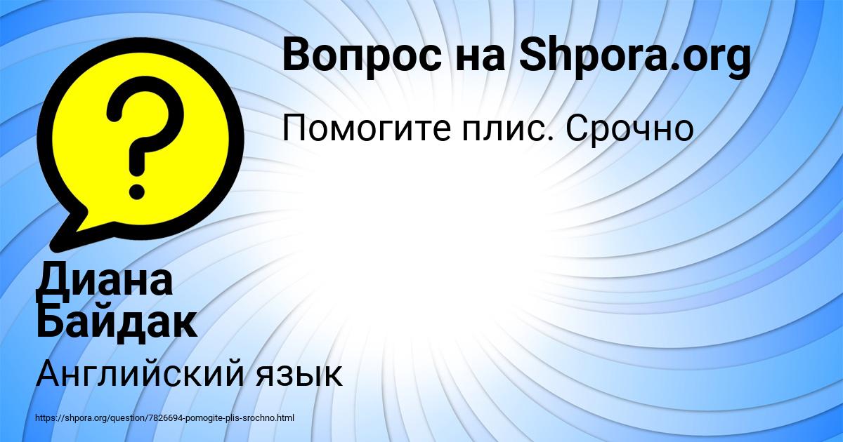 Картинка с текстом вопроса от пользователя Диана Байдак